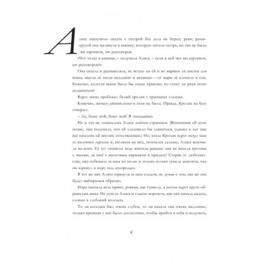 Алиса в Стране чудес.