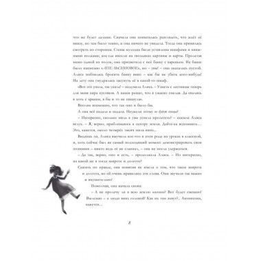 Алиса в Стране чудес.