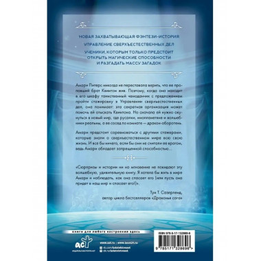Амари и Братство ночи.