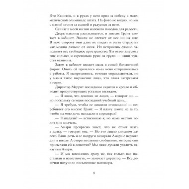 Амари и Братство ночи.
