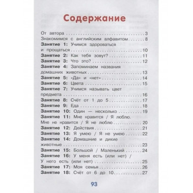 Английский для малышей от 4 до 6 лет.