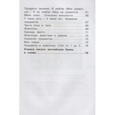 Английский для малышей от 4 до 6 лет.