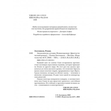 Апокалипсис сегодня. Новая надежда.