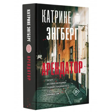 Арендатор.