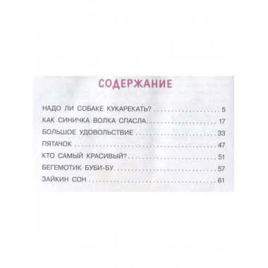 Бегемотик Буби-бу. Сказки с песенками.