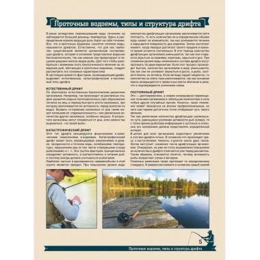 Большая энциклопедия. Рыбалка.