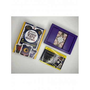 Большое Лунное Таро Ленорман. 40 карт.