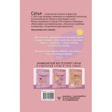 Брак и дети. Божественная женщина. 2-е издание. Сатья Дас.