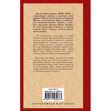 Бродяги Севера. Казан.
