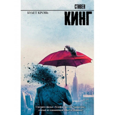 Будет кровь.