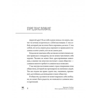Быть жертвой больше не выгодно. Дополненное издание.