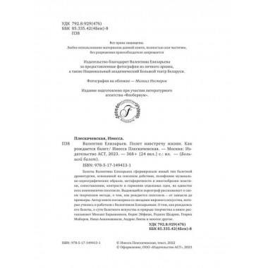 Валентин Елизарьев. Полет навстречу жизни.