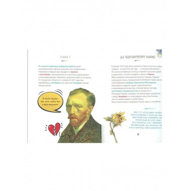 Ван Гог. Путь с Земли на небеса.
