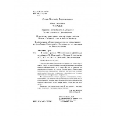 В глуши.