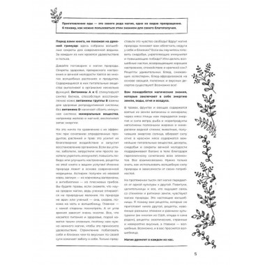 Ведьма на кухне. Волшебные рецепты для здоровья, энергии