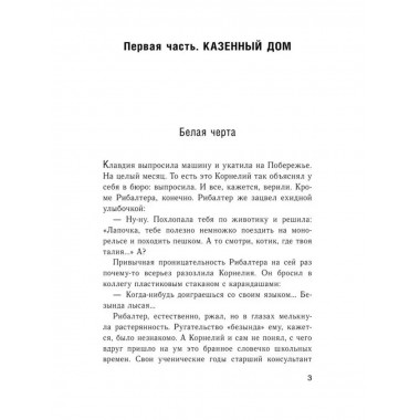 Великий Кристалл 2. Гуси-гуси, га-га-га. . . .