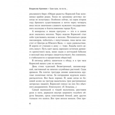Великий Кристалл 2. Гуси-гуси, га-га-га. . . .