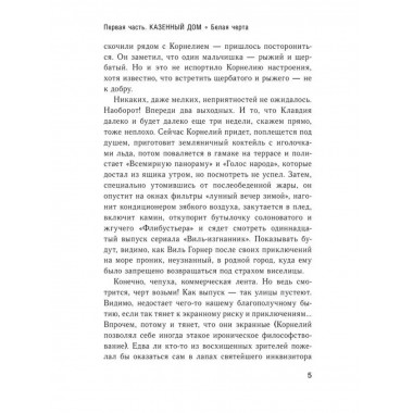 Великий Кристалл 2. Гуси-гуси, га-га-га. . . .