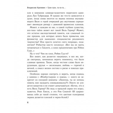 Великий Кристалл 2. Гуси-гуси, га-га-га. . . .