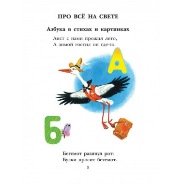 Весёлая азбука.