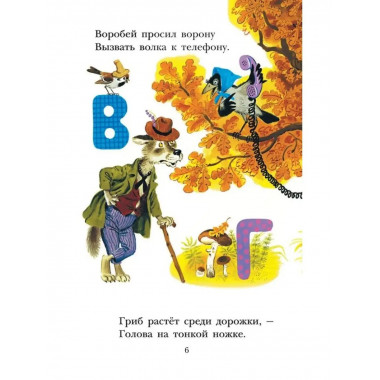 Весёлая азбука.