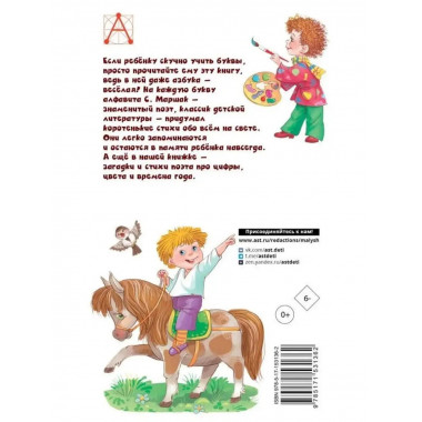 Весёлая азбука.