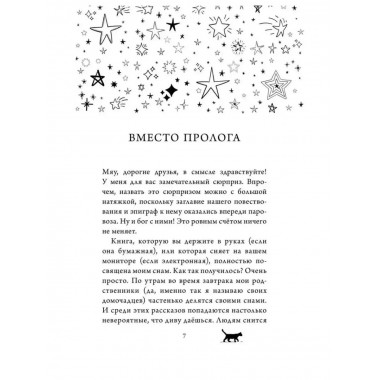 Вещие сны кота Сократа.