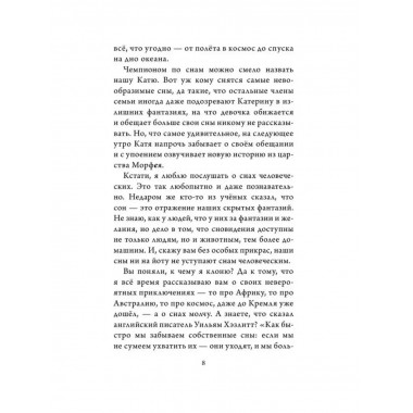 Вещие сны кота Сократа.