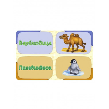 В зоопарке. Мамы и малыши.