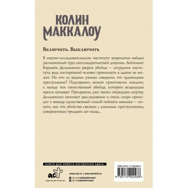 Включить. Выключить.