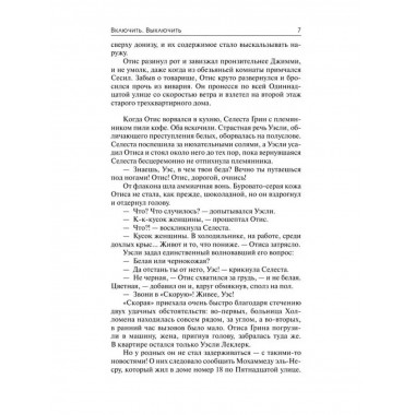 Включить. Выключить.