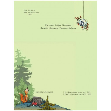 В неправильном лесу. Ненасытные козявки.