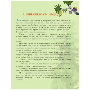 В неправильном лесу. Ненасытные козявки.