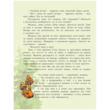 В неправильном лесу. Ненасытные козявки.