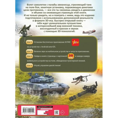Военная техника.