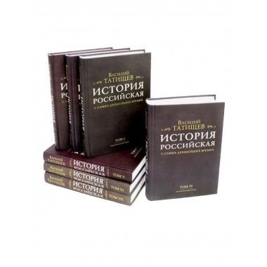 История Российская с самых древнейших времен. Комплект 7 т.