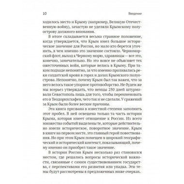 Крым. Ключевые моменты истории.