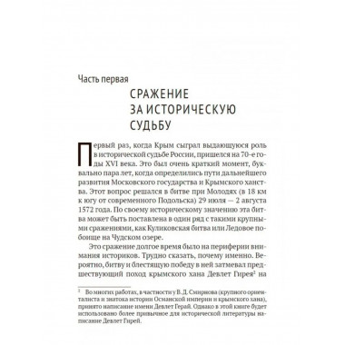 Крым. Ключевые моменты истории.