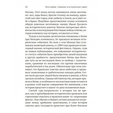 Крым. Ключевые моменты истории.