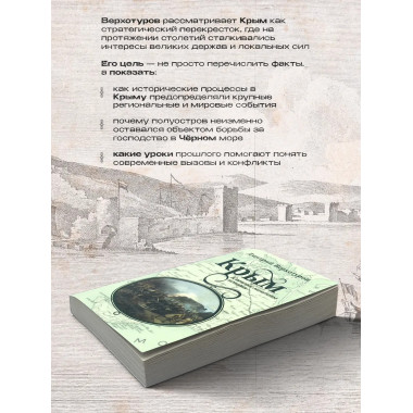 Крым. Ключевые моменты истории.