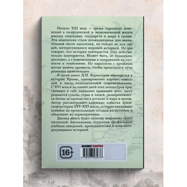 Крым. Ключевые моменты истории.