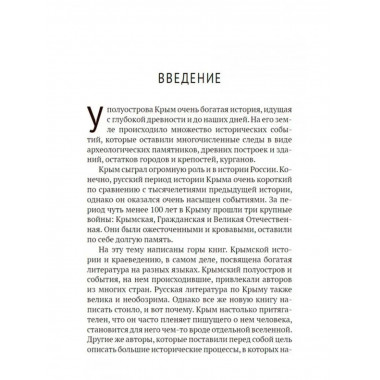 Крым. Ключевые моменты истории.