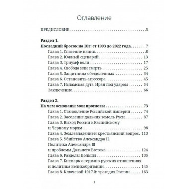 Мои прогнозы сбылись (мягкая обложка). Жириновский В.В.