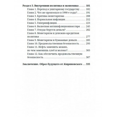 Мои прогнозы сбылись (мягкая обложка). Жириновский В.В.