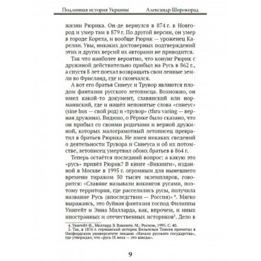 Подлинная история Украины.
