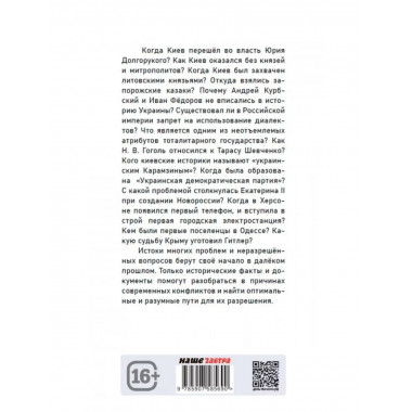 Подлинная история Украины.