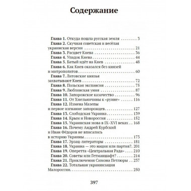 Подлинная история Украины.