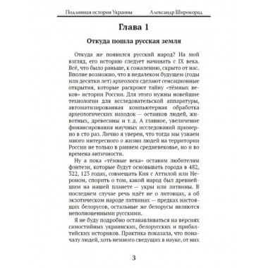 Подлинная история Украины.