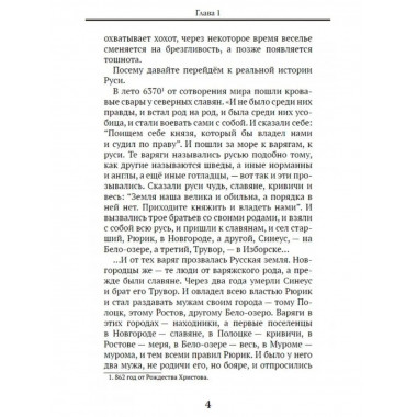 Подлинная история Украины.