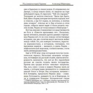 Подлинная история Украины.